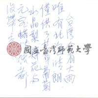 http://history.lib.ntnu.edu.tw/omeka/temp/1030/ntnulib-plsc-ft_00331-0002-u.jpg