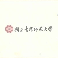 http://history.lib.ntnu.edu.tw/omeka/temp/1030/ntnulib-plsc-ft_01179-0002-u.jpg
