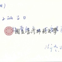 http://history.lib.ntnu.edu.tw/omeka/temp/1030/ntnulib-plsc-ft_01180-0002-u.jpg