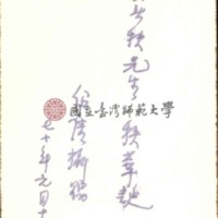 http://history.lib.ntnu.edu.tw/omeka/temp/1030/ntnulib-plsc-ft_01367-0002-u.jpg