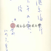 http://history.lib.ntnu.edu.tw/omeka/temp/1030/ntnulib-plsc-ft_01438-0002-u.jpg