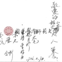 http://history.lib.ntnu.edu.tw/omeka/temp/1030/ntnulib-plsc-ft_01440-0002-u.jpg