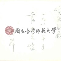 http://history.lib.ntnu.edu.tw/omeka/temp/1030/ntnulib-plsc-ft_01441-0002-u.jpg