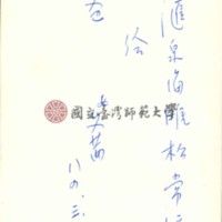http://history.lib.ntnu.edu.tw/omeka/temp/1030/ntnulib-plsc-ft_01693-0002-u.jpg