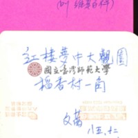 http://history.lib.ntnu.edu.tw/omeka/temp/1030/ntnulib-plsc-ft_01695-0002-u.jpg