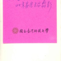 http://history.lib.ntnu.edu.tw/omeka/temp/1030/ntnulib-plsc-ft_01698-0002-u.jpg