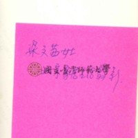 http://history.lib.ntnu.edu.tw/omeka/temp/1030/ntnulib-plsc-ft_01700-0002-u.jpg