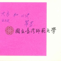 http://history.lib.ntnu.edu.tw/omeka/temp/1030/ntnulib-plsc-ft_01704-0002-u.jpg