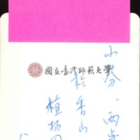 http://history.lib.ntnu.edu.tw/omeka/temp/1030/ntnulib-plsc-ft_01706-0002-u.jpg