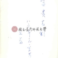 http://history.lib.ntnu.edu.tw/omeka/temp/1030/ntnulib-plsc-ft_01718-0002-u.jpg