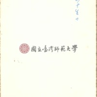 http://history.lib.ntnu.edu.tw/omeka/temp/1030/ntnulib-plsc-ft_01991-0002-u.jpg