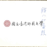 http://history.lib.ntnu.edu.tw/omeka/temp/1030/ntnulib-plsc-ft_02302-0002-u.jpg