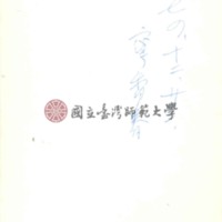 http://history.lib.ntnu.edu.tw/omeka/temp/1030/ntnulib-plsc-ft_02389-0002-u.jpg