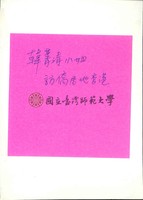 http://history.lib.ntnu.edu.tw/omeka/temp/1030/ntnulib-plsc-ft_01560-0002-u.jpg
